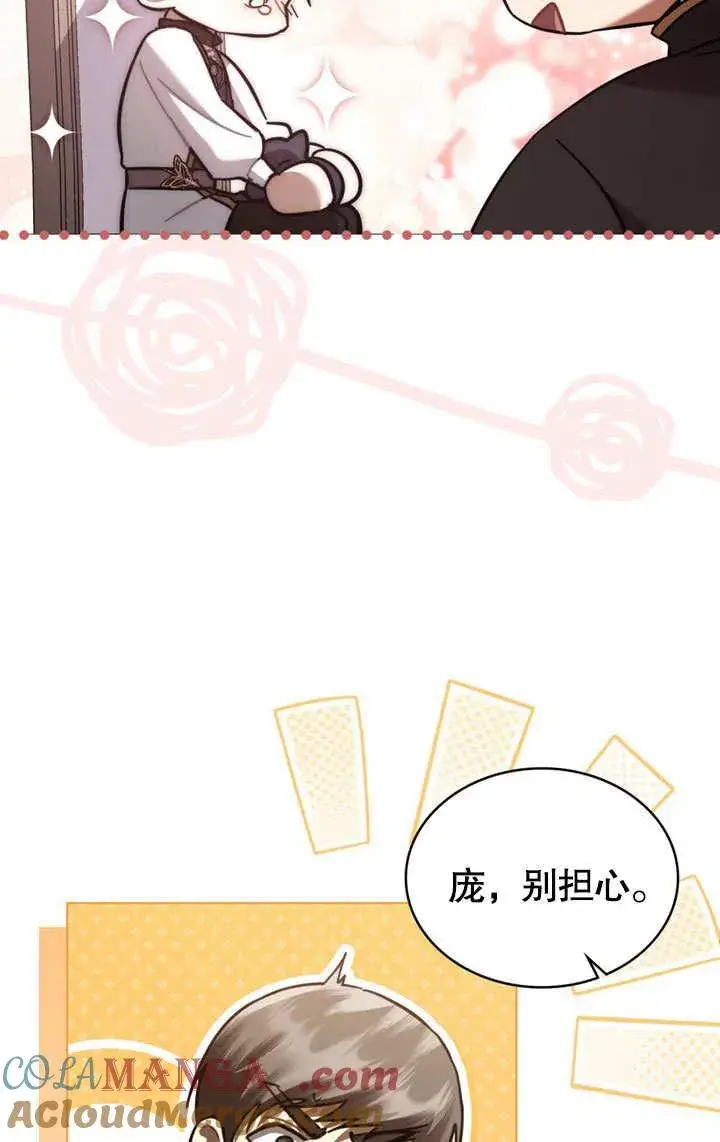 漫画《我的死亡结局之后》第36话第4张图