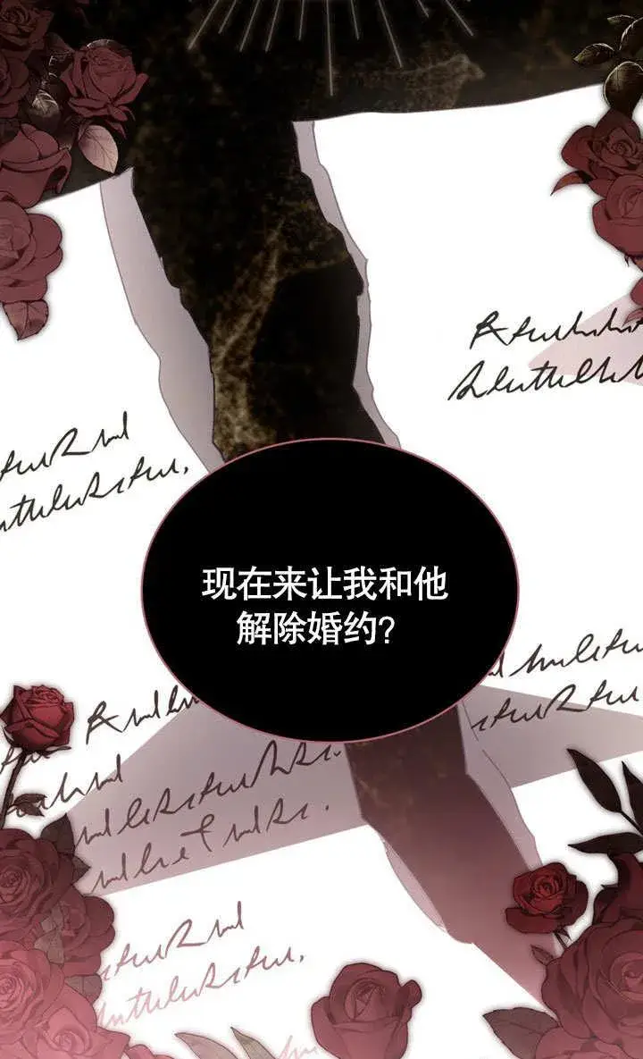 漫画《我的死亡结局之后》第36话第41张图