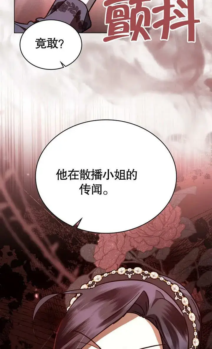漫画《我的死亡结局之后》第36话第44张图