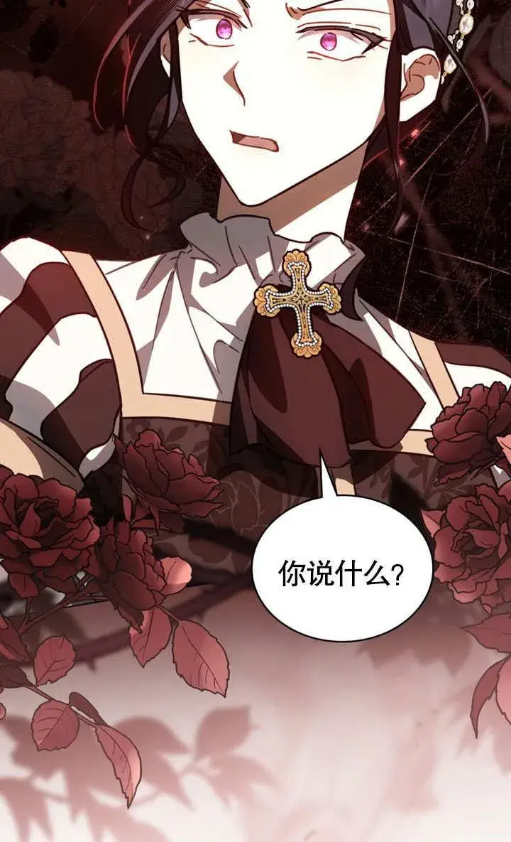 漫画《我的死亡结局之后》第36话第45张图