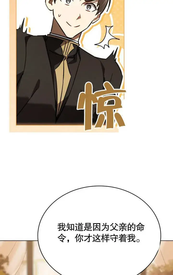 漫画《我的死亡结局之后》第36话第5张图