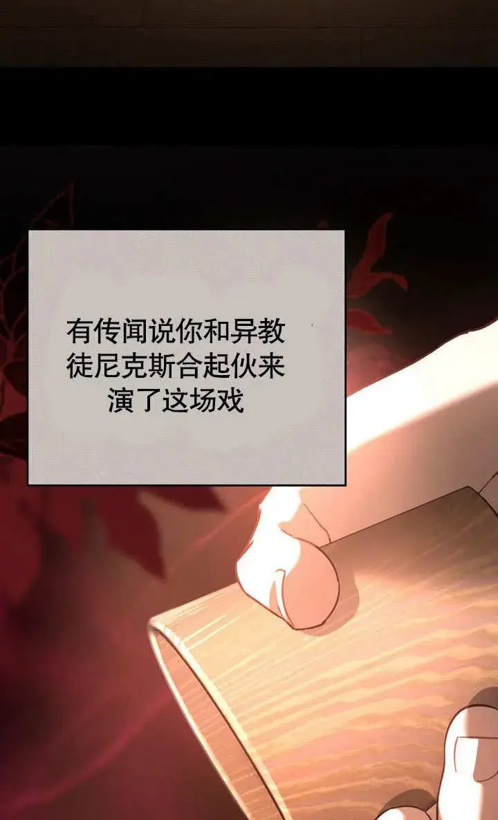 漫画《我的死亡结局之后》第36话第50张图