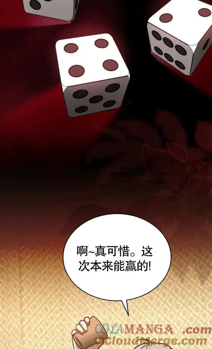 漫画《我的死亡结局之后》第36话第52张图