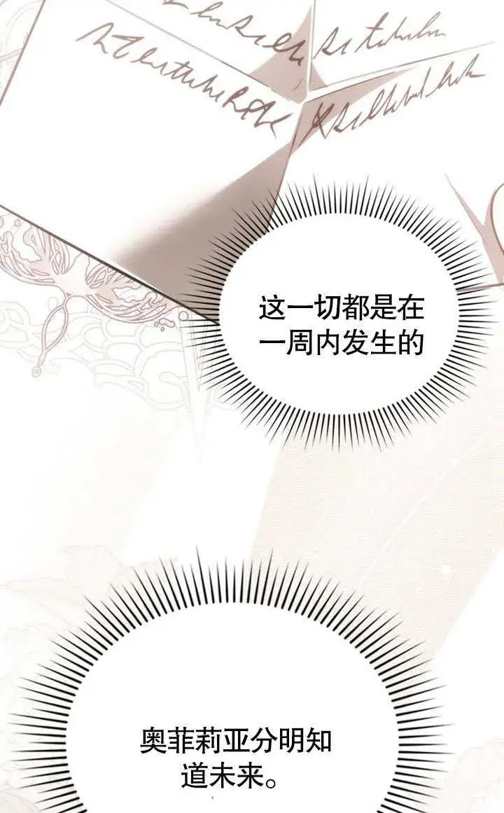 漫画《我的死亡结局之后》第36话第66张图