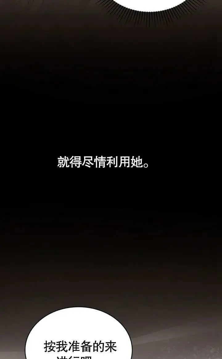 漫画《我的死亡结局之后》第36话第68张图