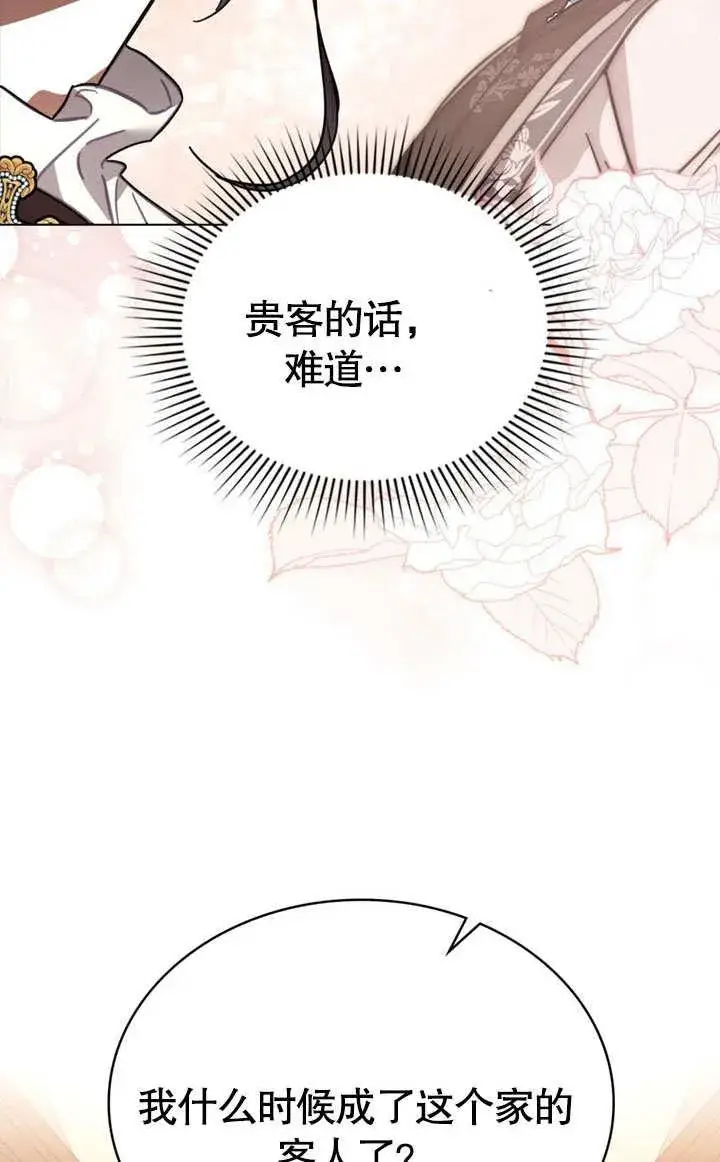 漫画《我的死亡结局之后》第36话第74张图