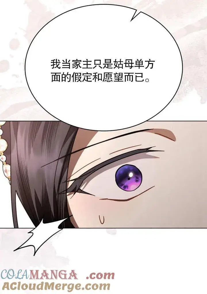 漫画《我的死亡结局之后》第37话第10张图