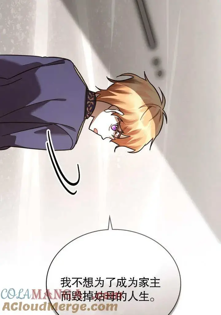漫画《我的死亡结局之后》第37话第13张图