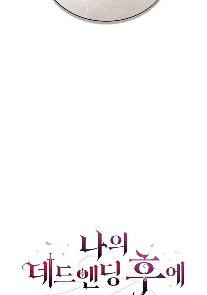 漫画《我的死亡结局之后》第37话第14张图