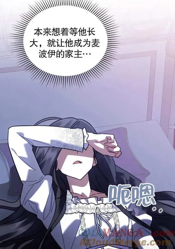 漫画《我的死亡结局之后》第37话第16张图