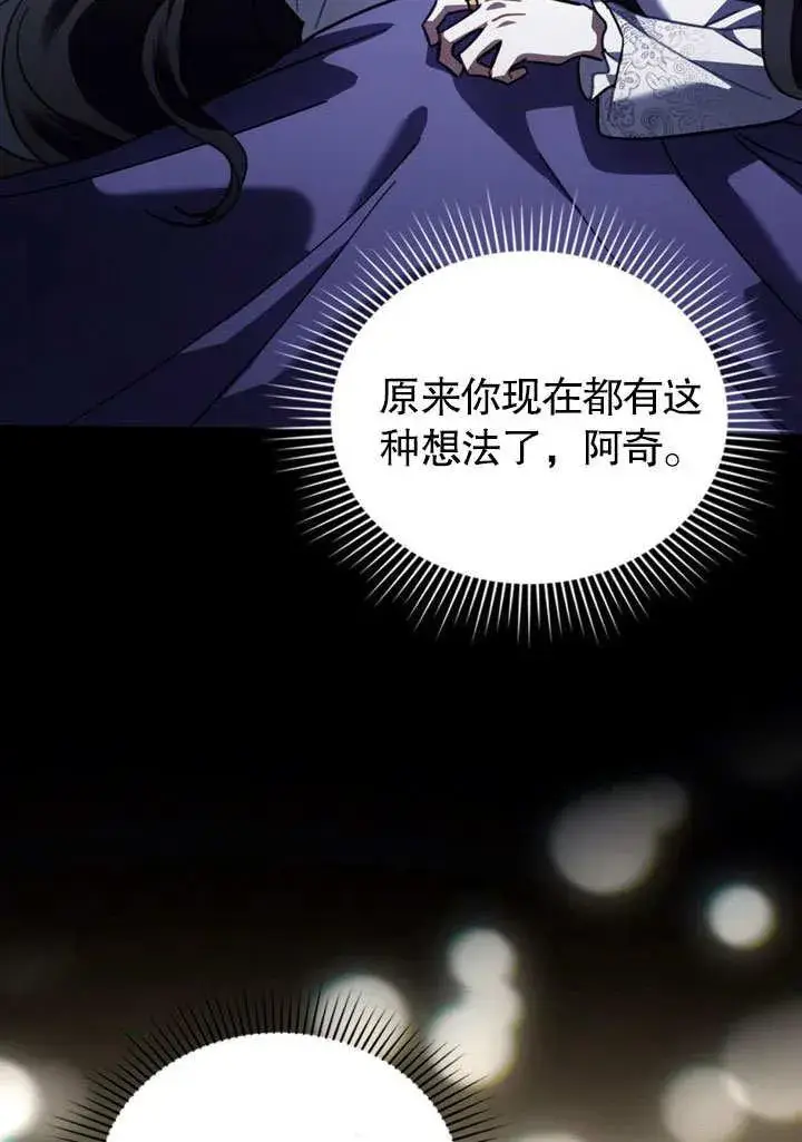 漫画《我的死亡结局之后》第37话第17张图