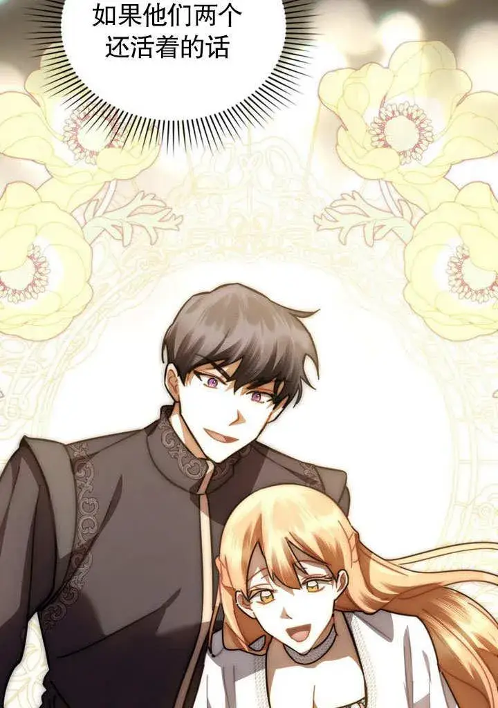 漫画《我的死亡结局之后》第37话第18张图