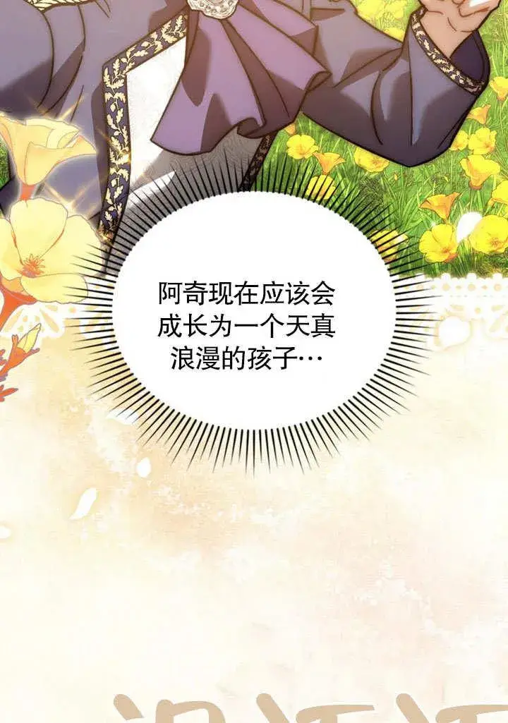 漫画《我的死亡结局之后》第37话第20张图