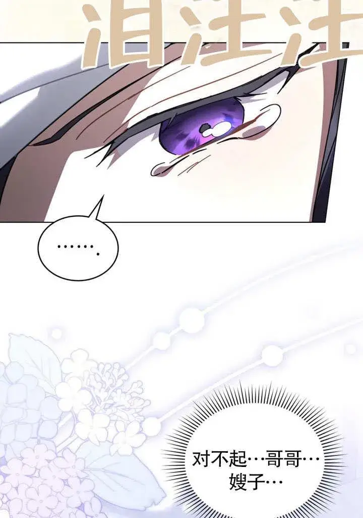 漫画《我的死亡结局之后》第37话第21张图