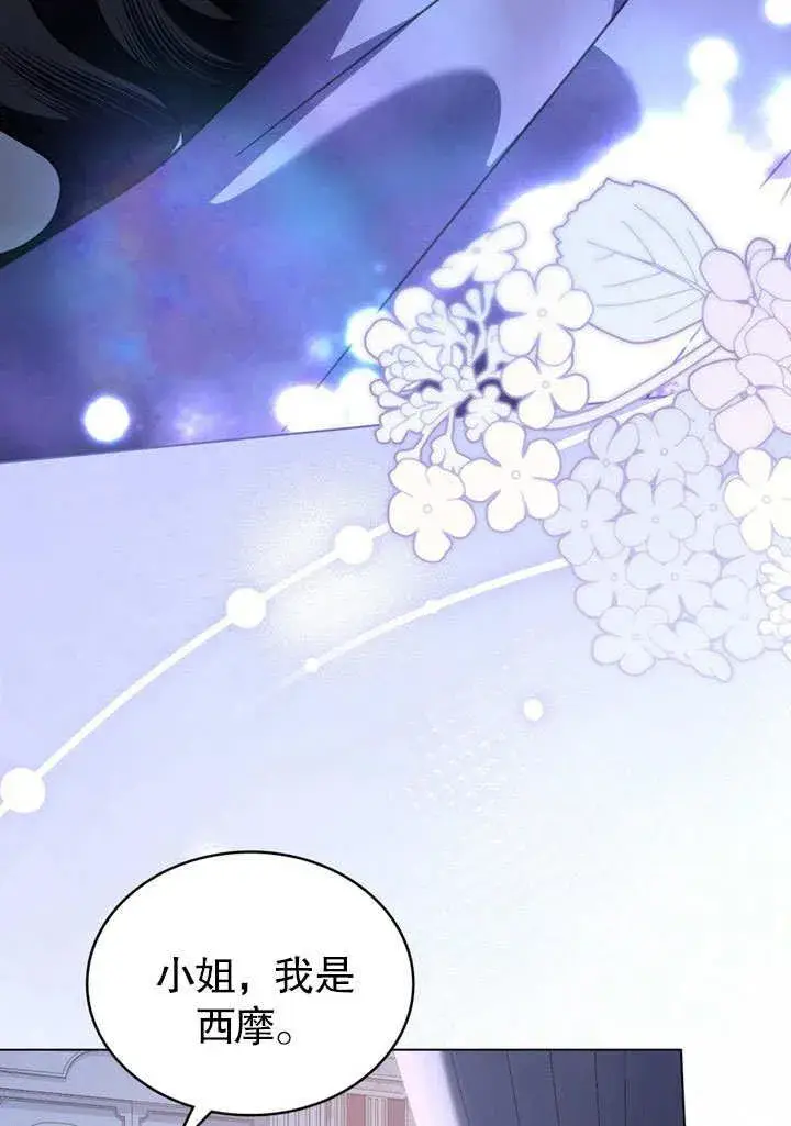 漫画《我的死亡结局之后》第37话第23张图