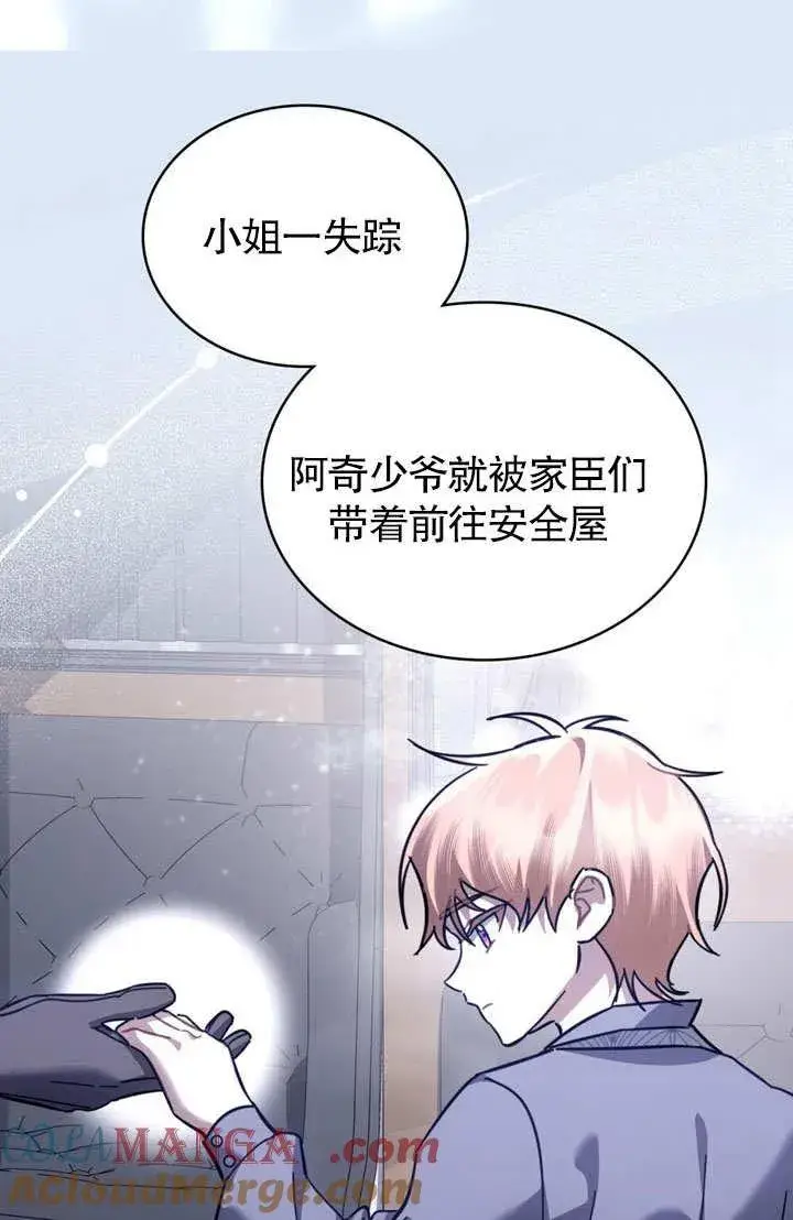 漫画《我的死亡结局之后》第37话第37张图