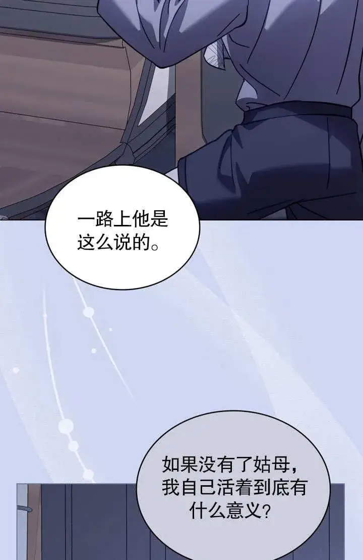漫画《我的死亡结局之后》第37话第38张图