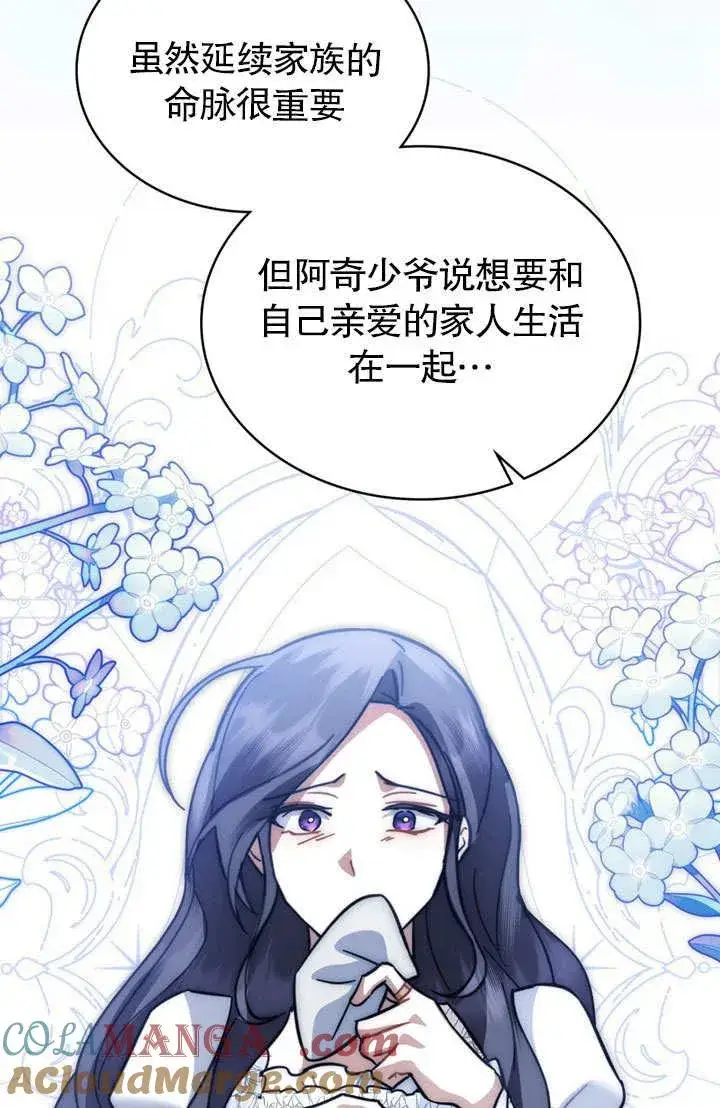 漫画《我的死亡结局之后》第37话第40张图