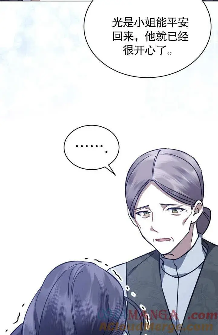 漫画《我的死亡结局之后》第37话第43张图