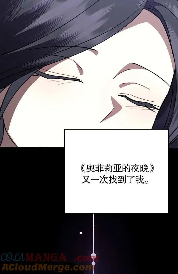 漫画《我的死亡结局之后》第37话第52张图