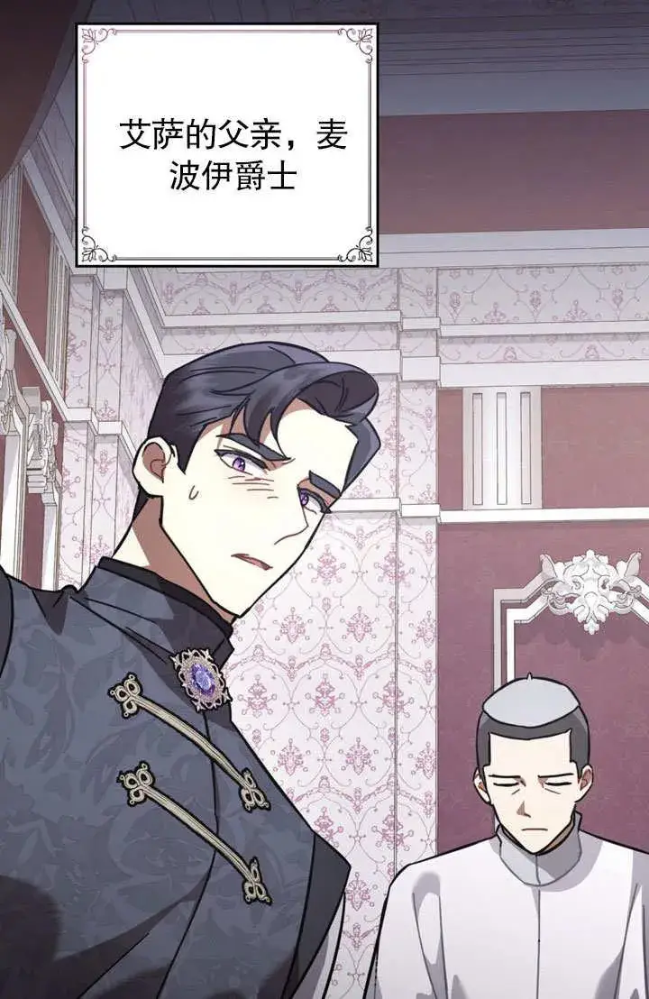 漫画《我的死亡结局之后》第37话第54张图
