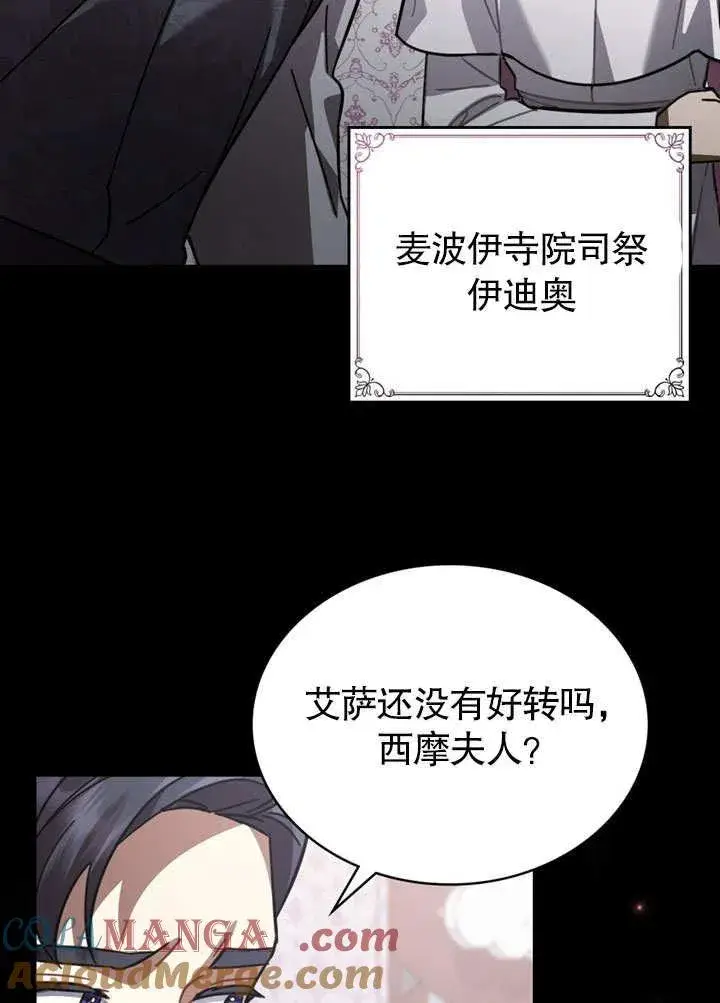 漫画《我的死亡结局之后》第37话第55张图