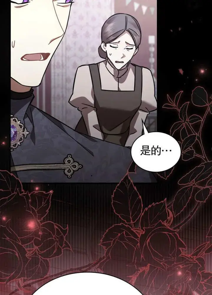 漫画《我的死亡结局之后》第37话第56张图