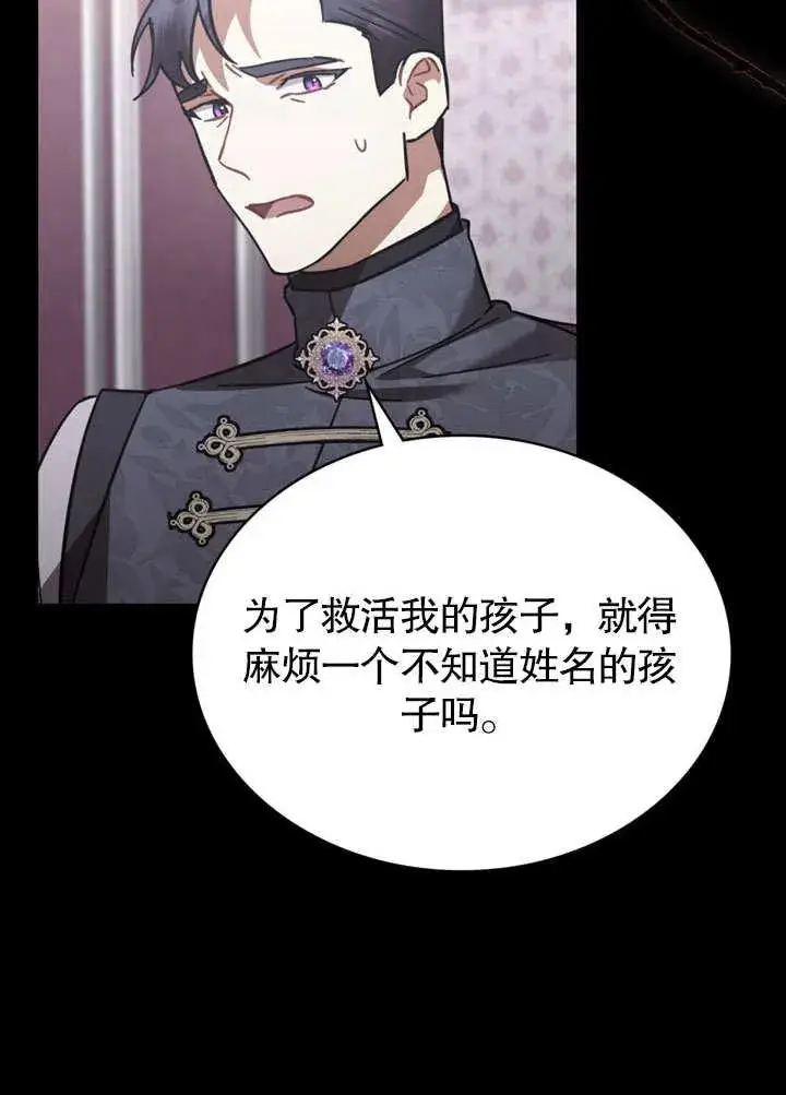 漫画《我的死亡结局之后》第37话第59张图