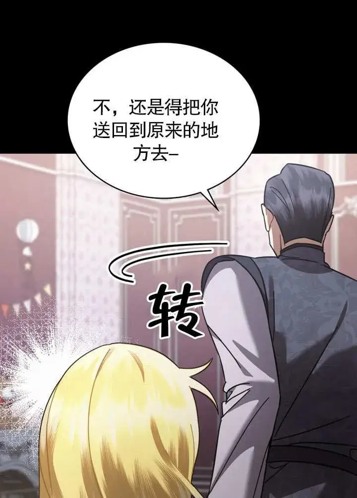 漫画《我的死亡结局之后》第37话第60张图