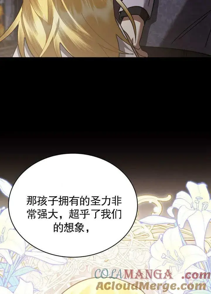漫画《我的死亡结局之后》第37话第61张图