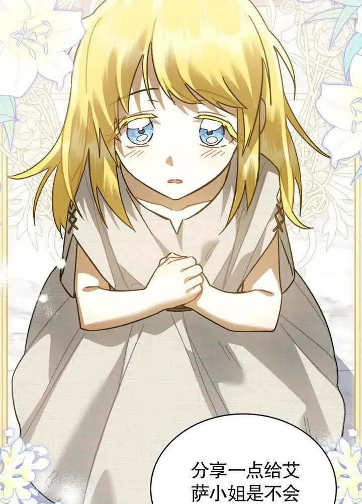 漫画《我的死亡结局之后》第37话第62张图