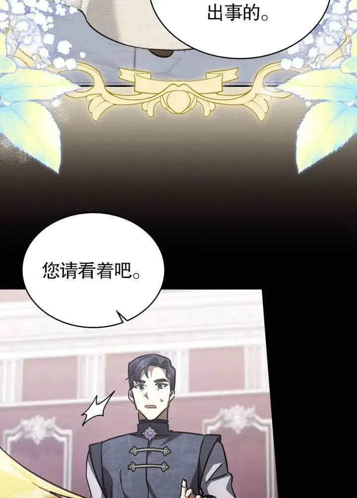 漫画《我的死亡结局之后》第37话第63张图