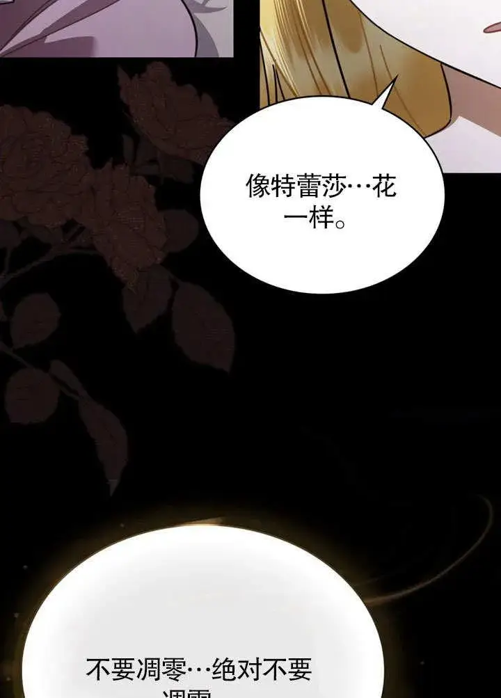 漫画《我的死亡结局之后》第37话第68张图