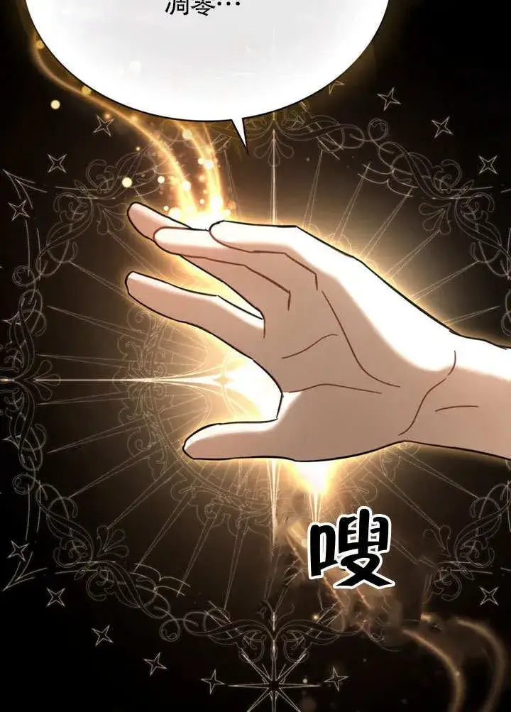 漫画《我的死亡结局之后》第37话第69张图