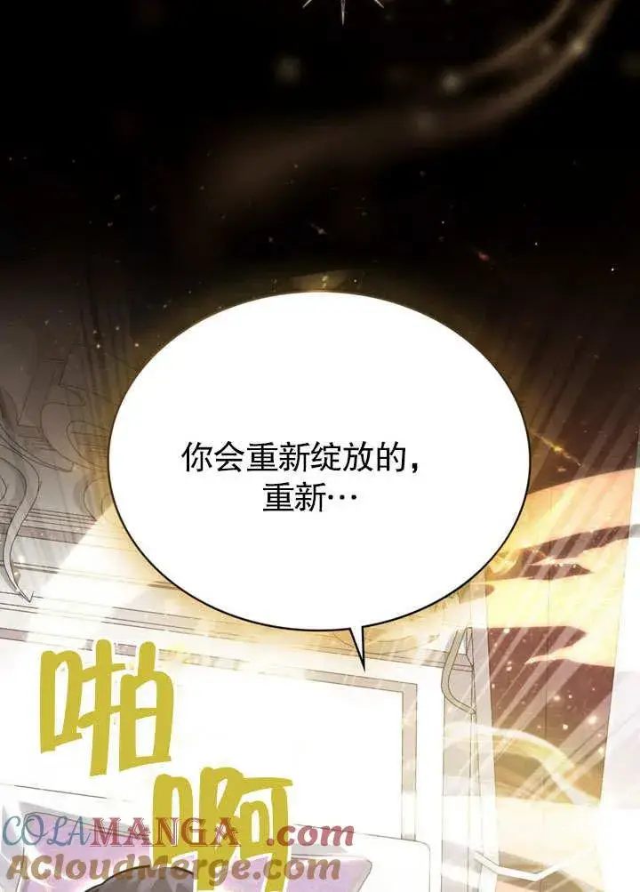 漫画《我的死亡结局之后》第37话第70张图