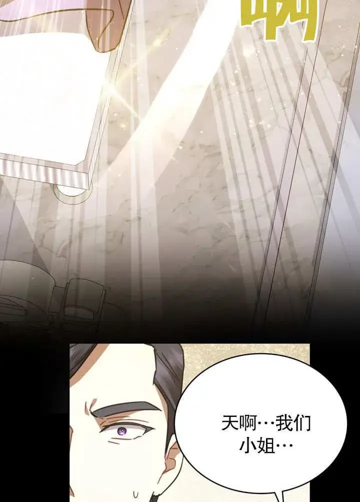 漫画《我的死亡结局之后》第37话第72张图