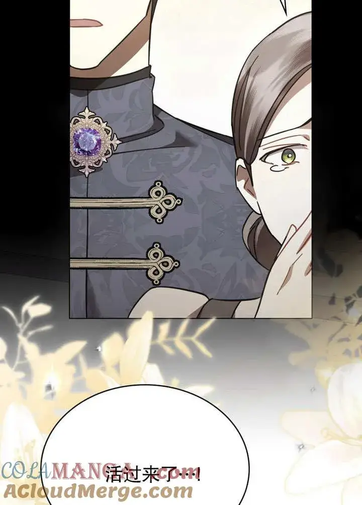 漫画《我的死亡结局之后》第37话第73张图