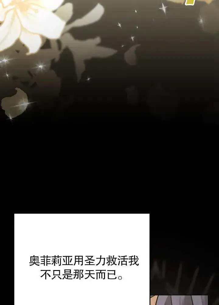漫画《我的死亡结局之后》第37话第75张图