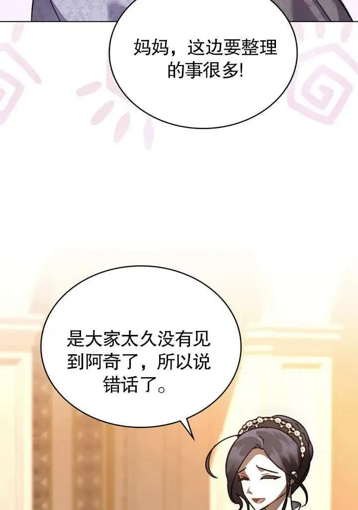 漫画《我的死亡结局之后》第37话第8张图