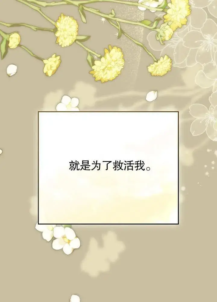 漫画《我的死亡结局之后》第37话第80张图