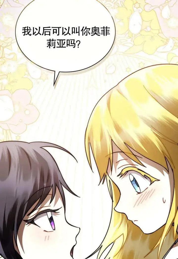 漫画《我的死亡结局之后》第38话第11张图