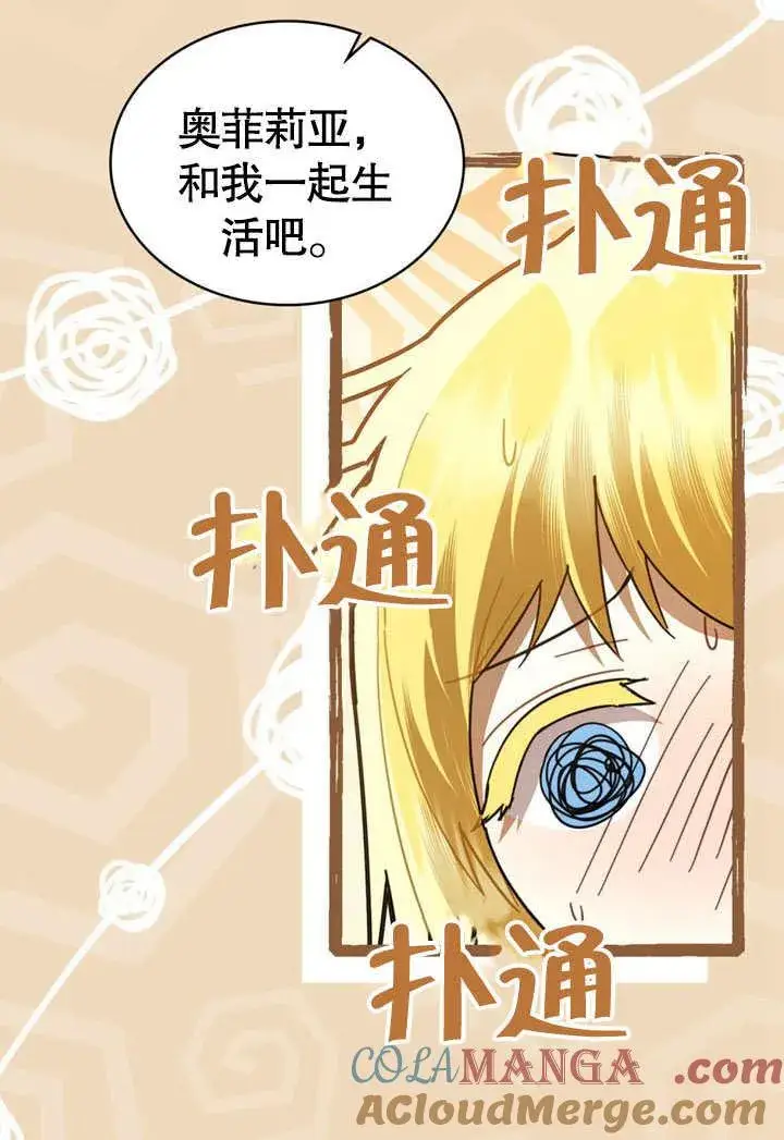 漫画《我的死亡结局之后》第38话第13张图
