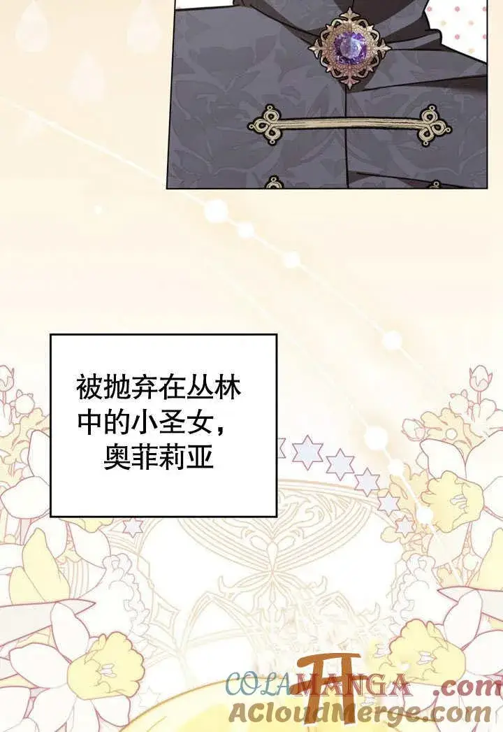 漫画《我的死亡结局之后》第38话第16张图