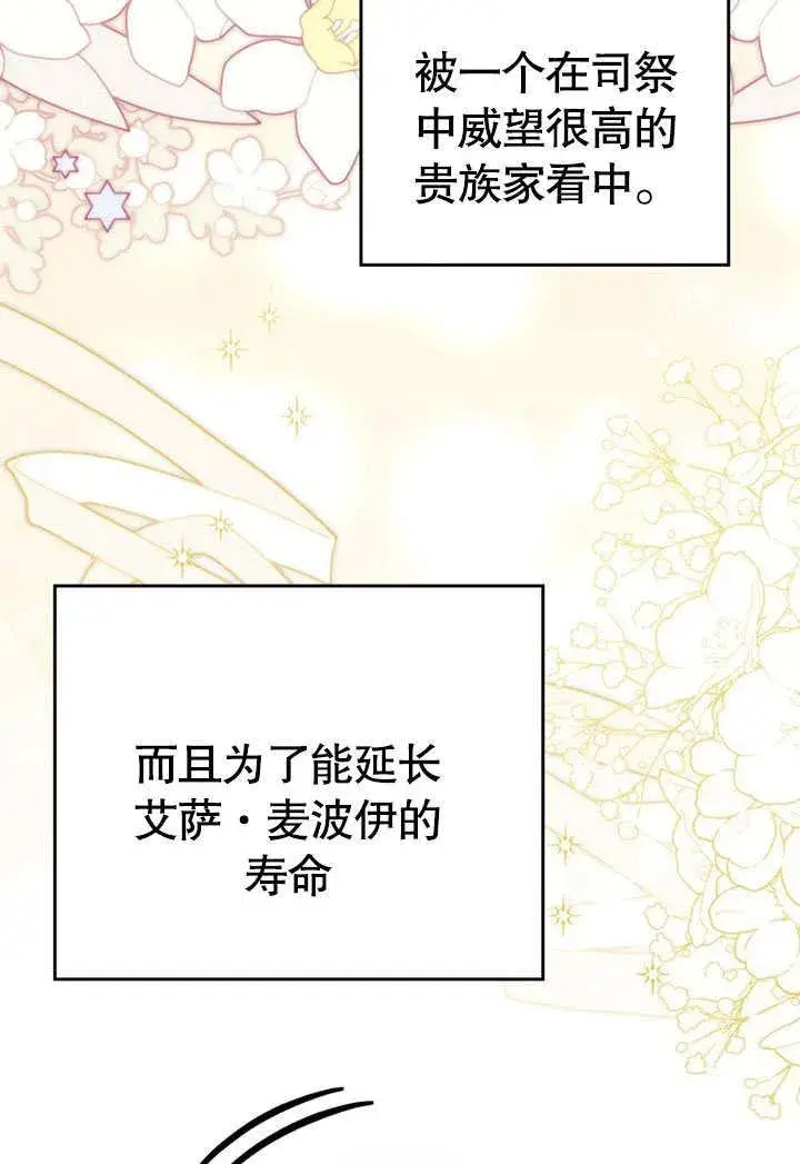 漫画《我的死亡结局之后》第38话第18张图