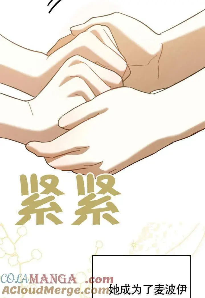 漫画《我的死亡结局之后》第38话第19张图