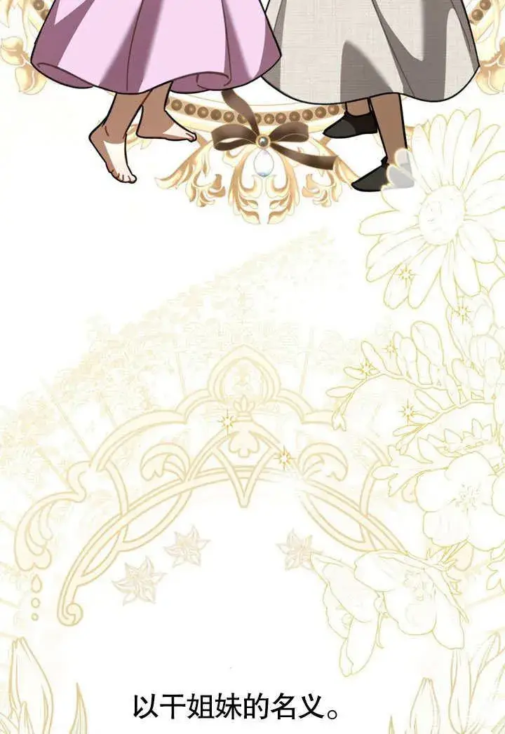 漫画《我的死亡结局之后》第38话第21张图
