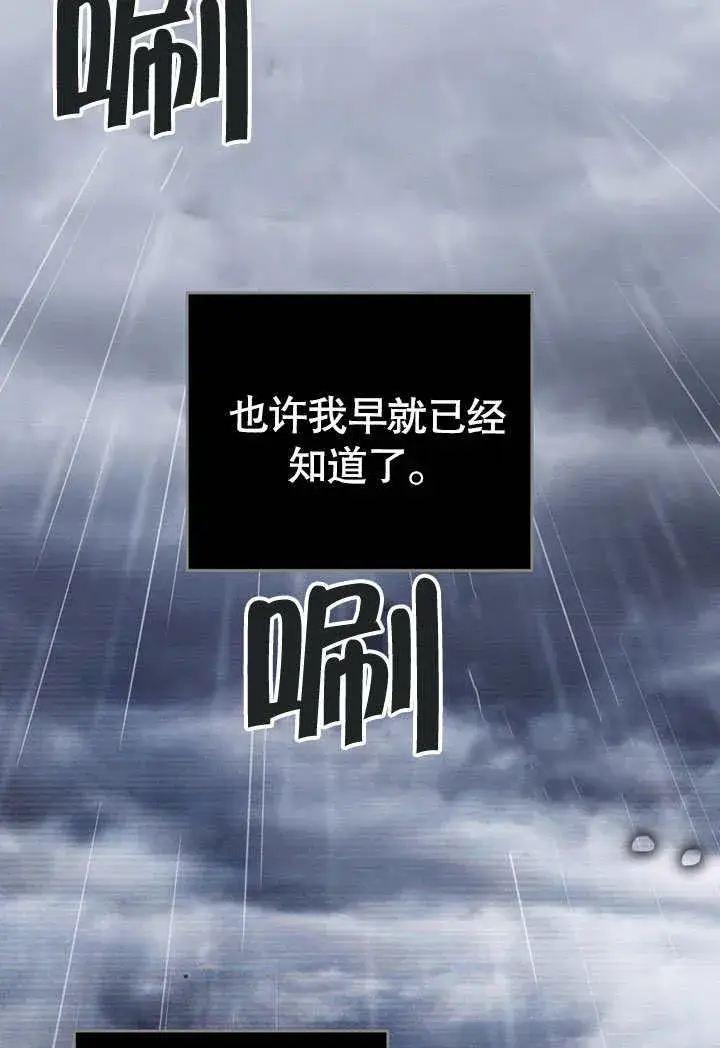 漫画《我的死亡结局之后》第38话第24张图