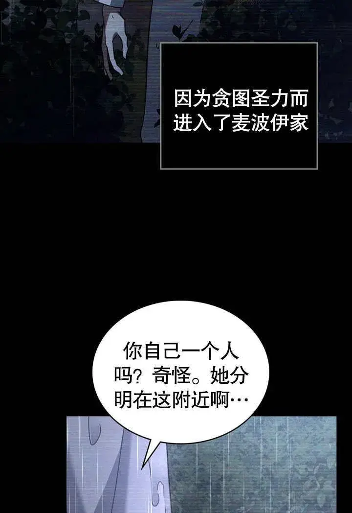 漫画《我的死亡结局之后》第38话第26张图