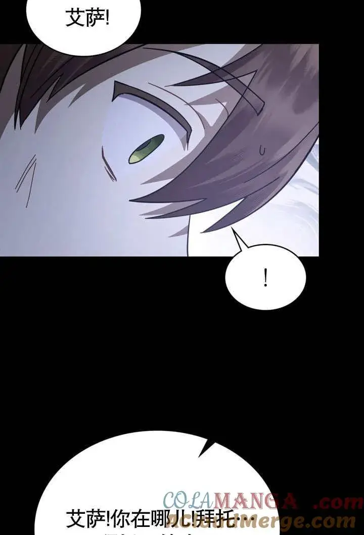 漫画《我的死亡结局之后》第38话第28张图