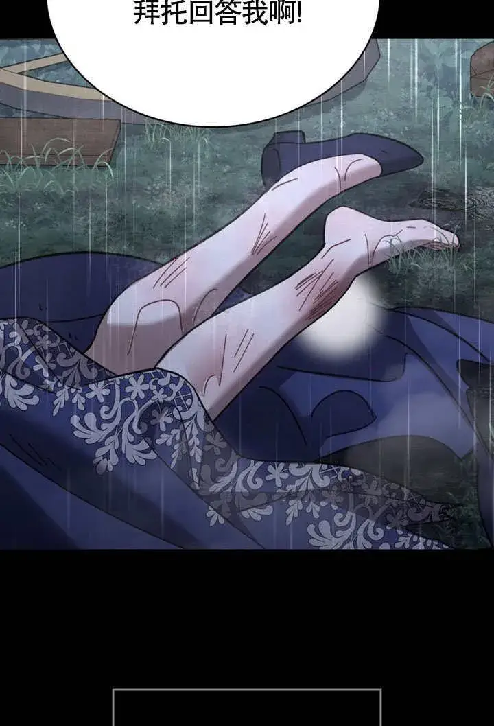 漫画《我的死亡结局之后》第38话第29张图